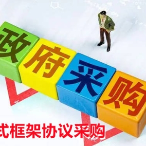 关于组织开展山东省全省联动复印纸、液晶显示器 框架协议征集入围工作的通知 ... ... ...